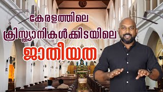 Casteism among Christian Community in Kerala [upl. by Akimyt]