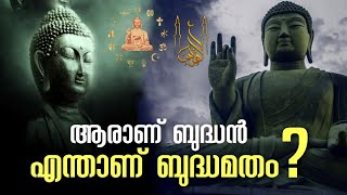 ആരാണ് ബുദ്ധൻ  എന്താണ് ബുദ്ധിസംBiography of Gautama Buddha and the History of Buddhism in Malayalam [upl. by Arema]