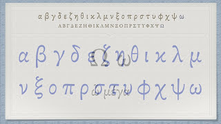 The Greek Alphabet Koine Era Pronunciation [upl. by Hendrick]