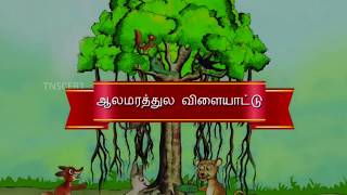 Term 1 Std 1 Tamil unit 1 alamarathula vilayattu New Syllabus QR Video Lesson Page 4 [upl. by Anitniuq872]