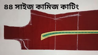 এতো সহজ কামিজ কাটিং নতুনরাও সহজেই পারবেন Kameez Cutting And Stitching In Bangla tutorial [upl. by Gui]