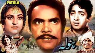 PATOLA 1972  HABIB FIRDOUS SULTAN RAHI ALIYA RANGEELA  OFFICIAL PAKISTANI MOVIE [upl. by Menard]