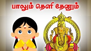 Paalum Theli Thenum Kids Prayer Song  Vilayattu Paadalgal  Kids Song [upl. by Fagen]