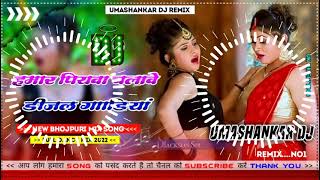 Hamar piyava chalave diesel Gadiya Bhojpuri DJ Malay music [upl. by Damle]