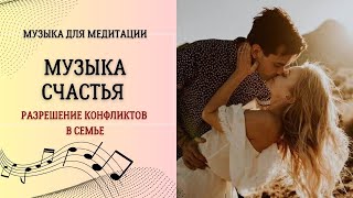 Музыка счастья  432 гц слушать [upl. by Laetitia]