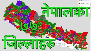 All Districts of Nepal 77 Districts [upl. by Butcher87]