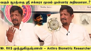 Interview with RKS Muthukrishnan Anthro Biometric Researcher [upl. by Sheridan379]