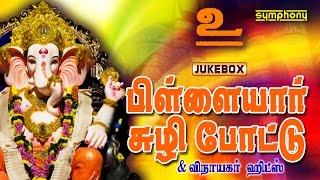 Pillaiyar Suzhi Pottu  Vinayagar Songs  Devotional  Jukebox [upl. by Ahsehyt427]